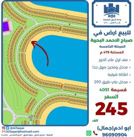للبيع ارض في صباح الاحمد البحرية 