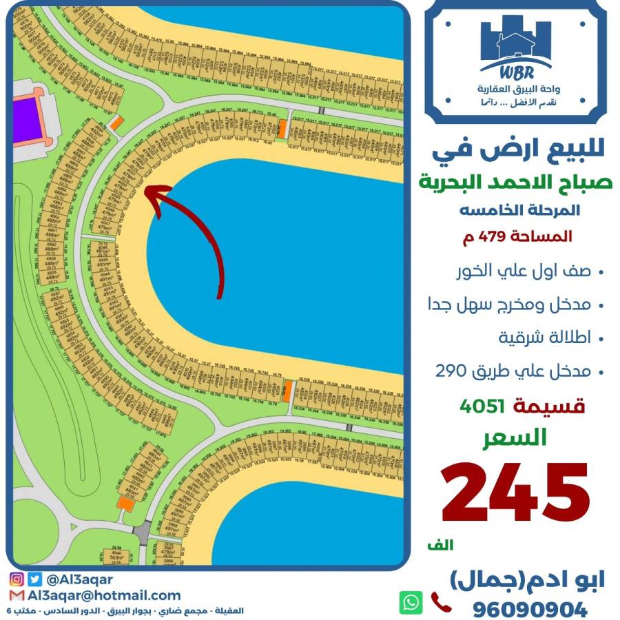 للبيع ارض في صباح الاحمد البحرية 