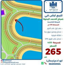 للبيع ارض في صباح الاحمد البحرية 