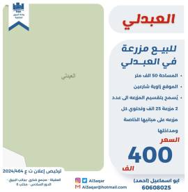 للبيع مزرعه في العبدلي 