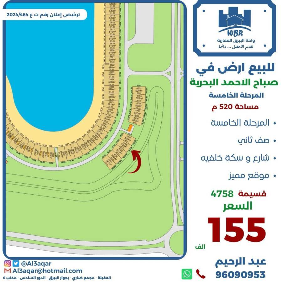 للبيع ارض في صباح الاحمد البحرية 