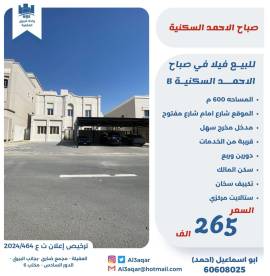 للبيع فيلا في صباح الاحمد السكنيه B