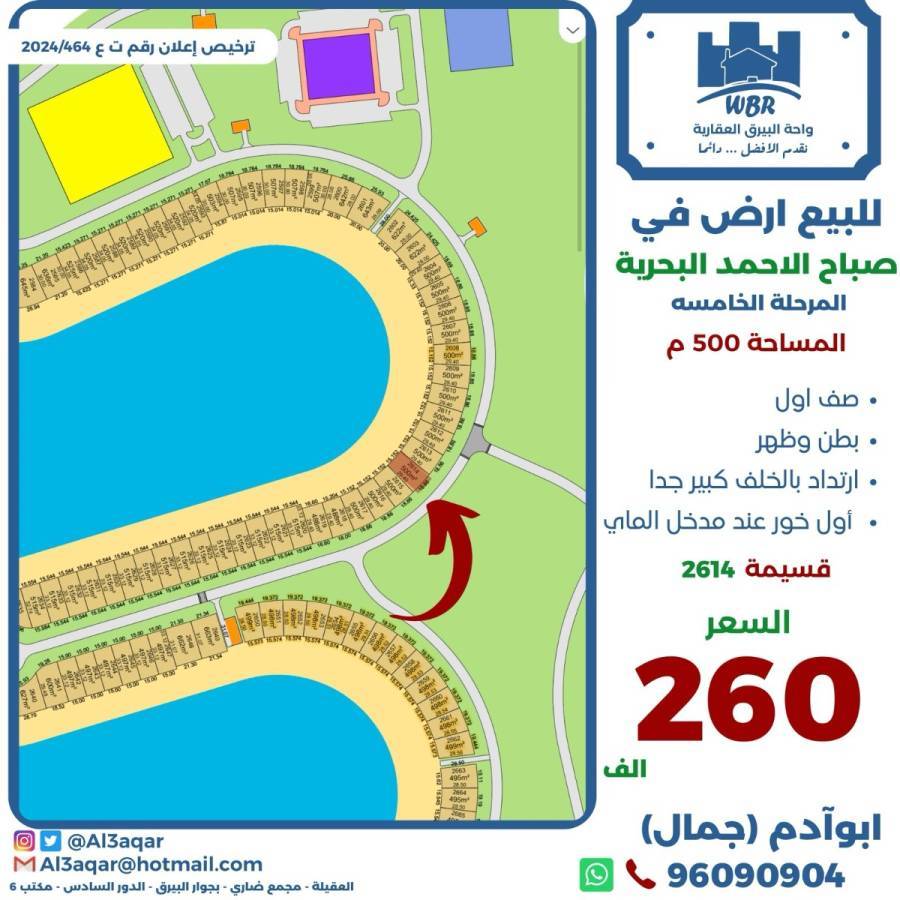 للبيع اراضي  في صباح الاحمد البحرية 