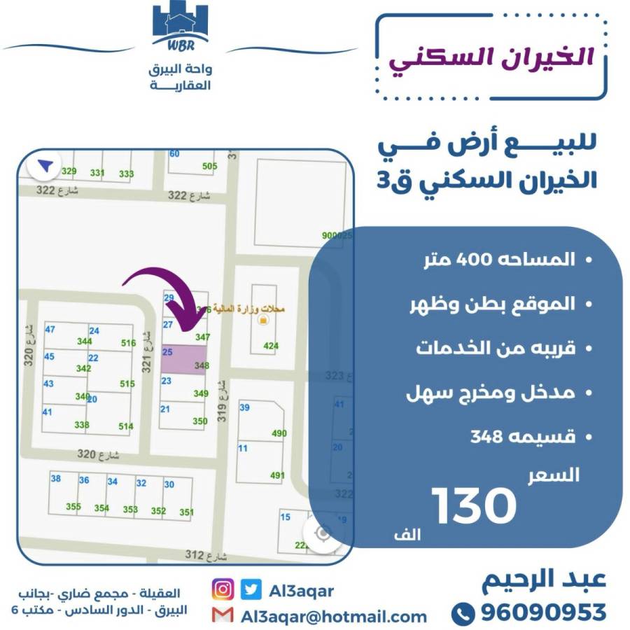 للبيع ارض في الخيران السكني ق3