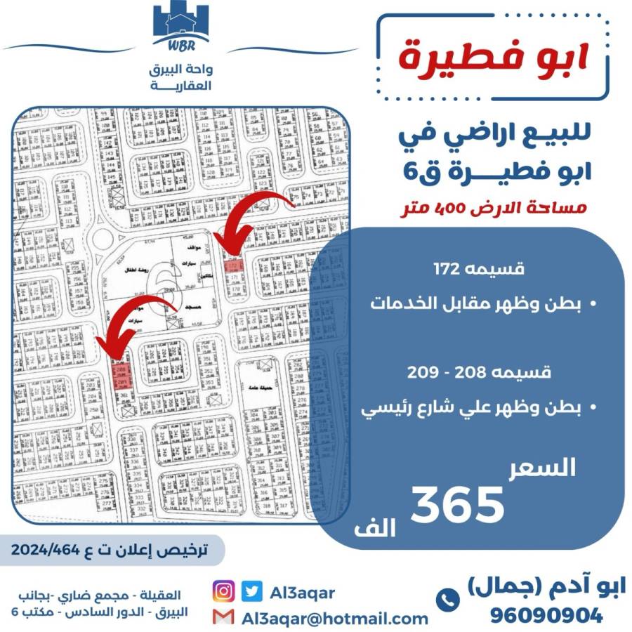 للبيع اراضي في ابو فطيرة ق6