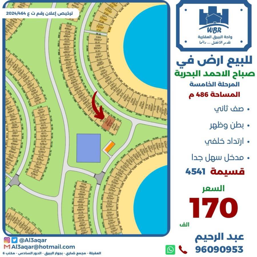 للبيع ارض في صباح الاحمد البحرية