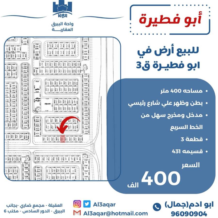 للبيع ارض في ابو فطيرة ق 3