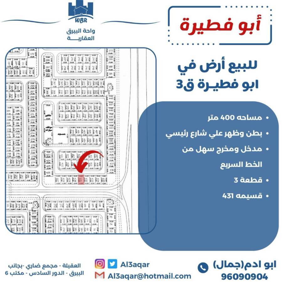 للبيع ارض في ابو فطيرة ق 3