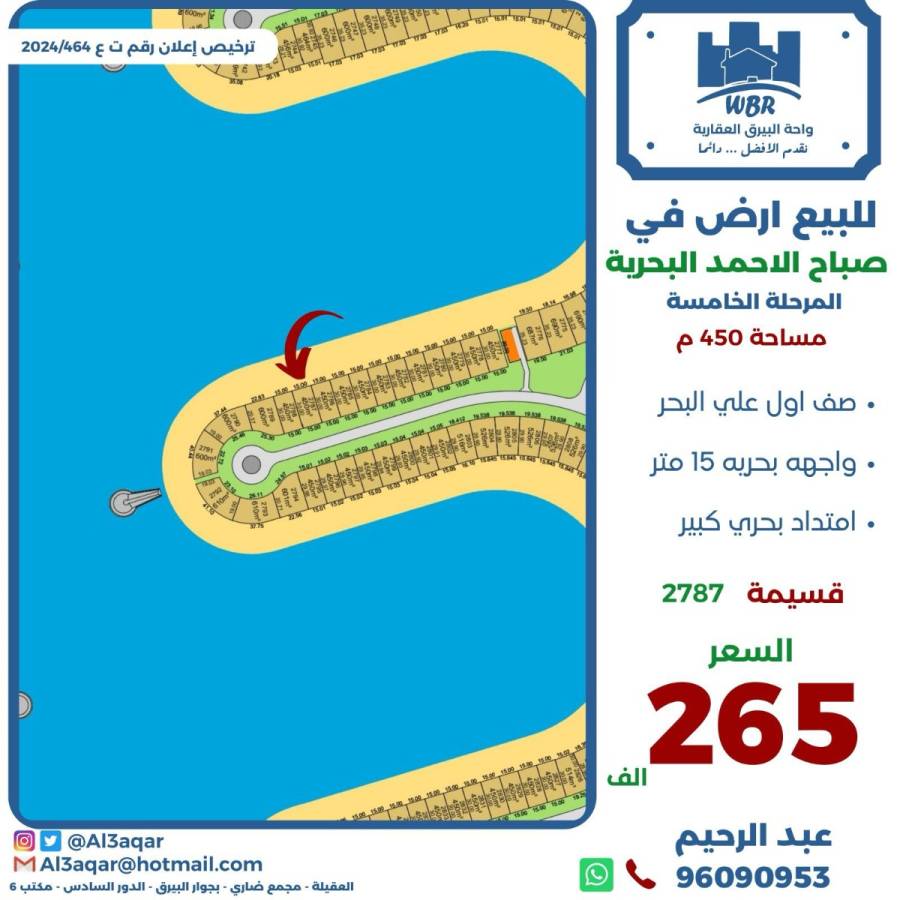 للبيع ارض في صباح الاحمد البحرية 