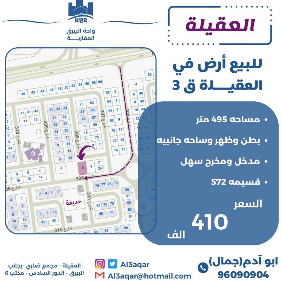 للبيع ارض في العقيلة ق3