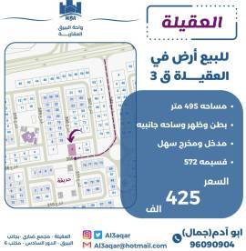 للبيع ارض في العقيلة ق3