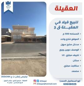 للبيع فيلا في العقيلة قطعة3 