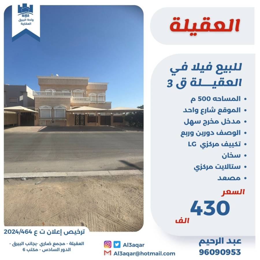 للبيع فيلا في العقيلة ق3 