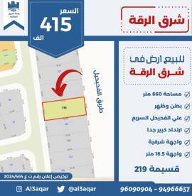 للبيع ارض في شرق الرقه 