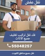 نقل عفش الكويت 