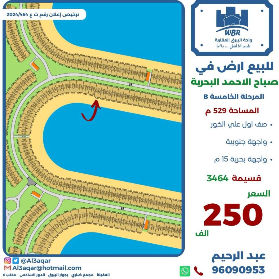 للبيع ارض في صباح الاحمد البحرية 