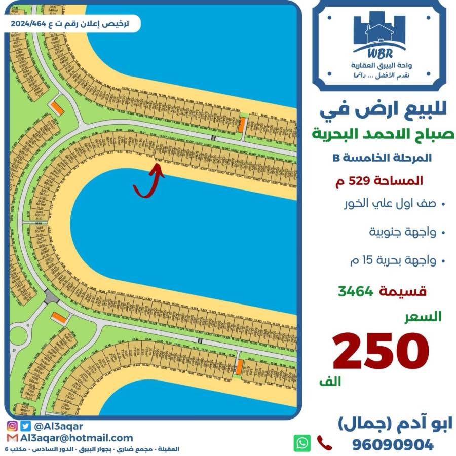 للبيع ارض في صباح الاحمد البحرية 