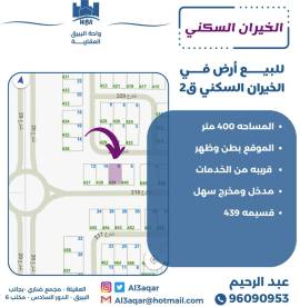 للبيع ارض في الخيران السكني ق2