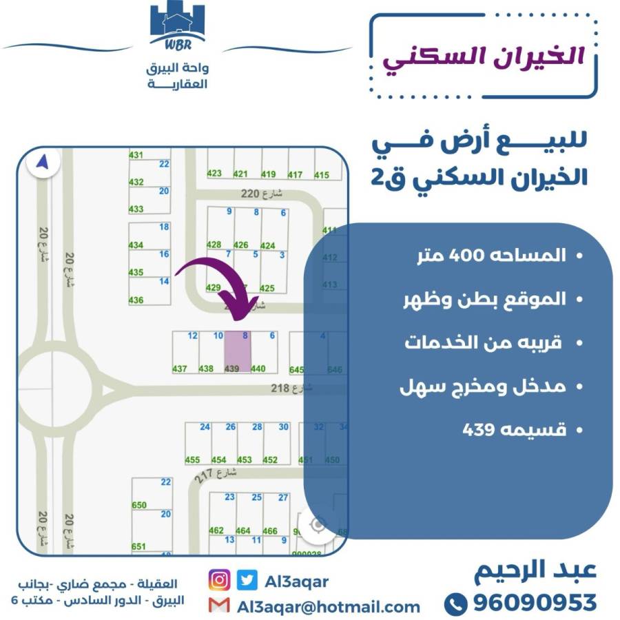 للبيع ارض في الخيران السكني ق2