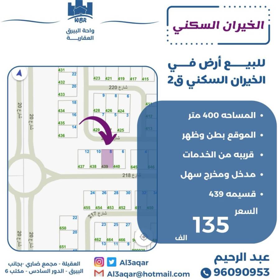 للبيع ارض في الخيران السكني ق2