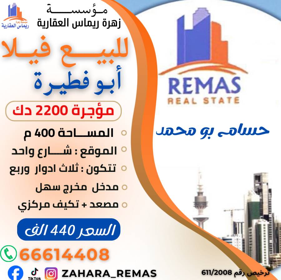 للبيع فيلا ابو فطيرة 