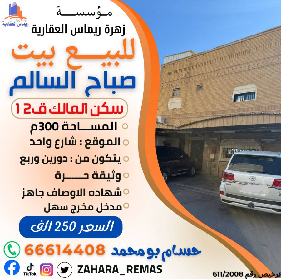 للبيع بيت بصباح السالم ق12