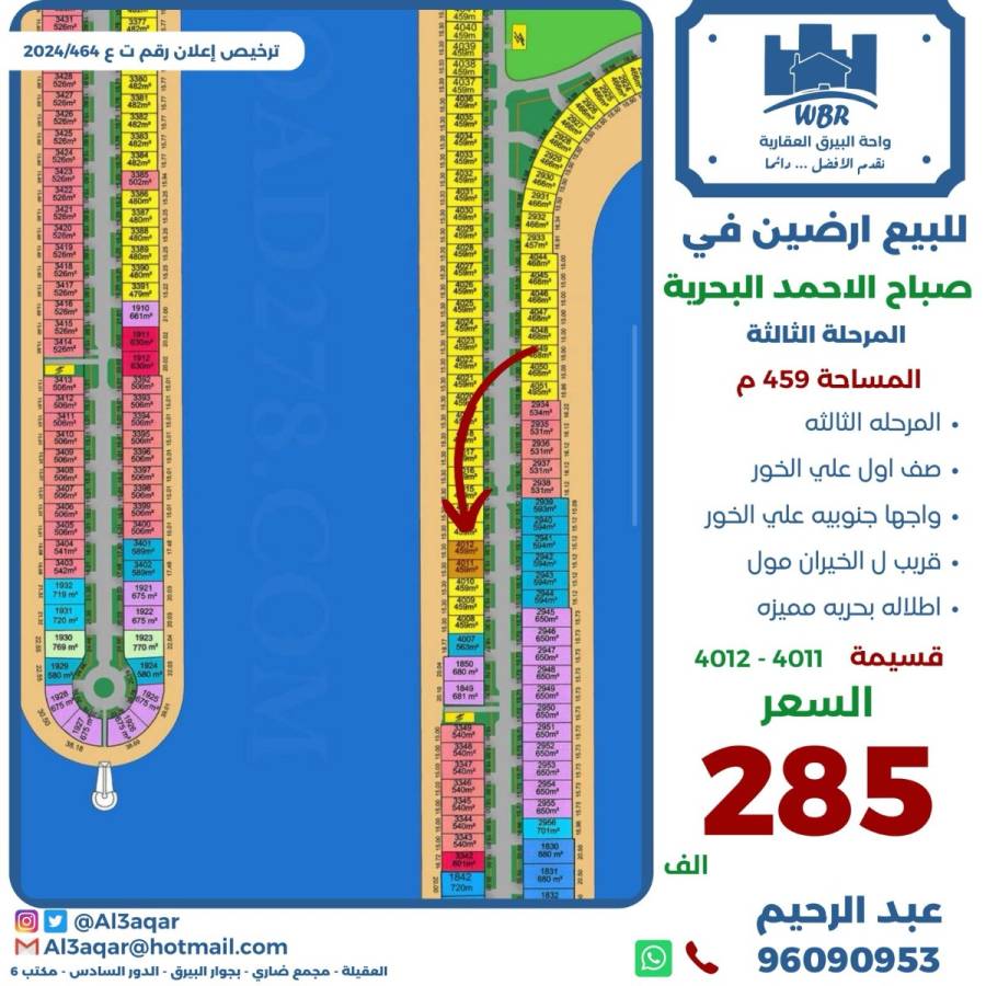 للبيع ارضين في صباح الاحمد البحرية