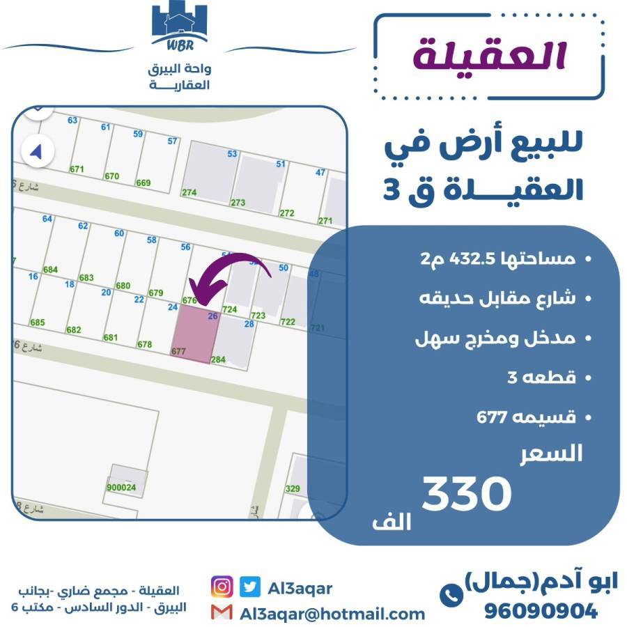 للبيع ارض في العقيلة ق3