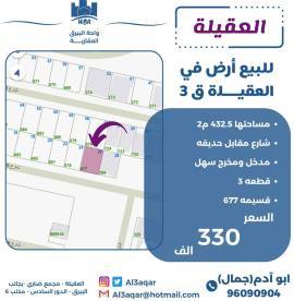 للبيع ارض في العقيلة ق3