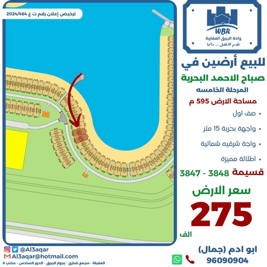 للبيع ارضين في صباح الاحمد البحرية 