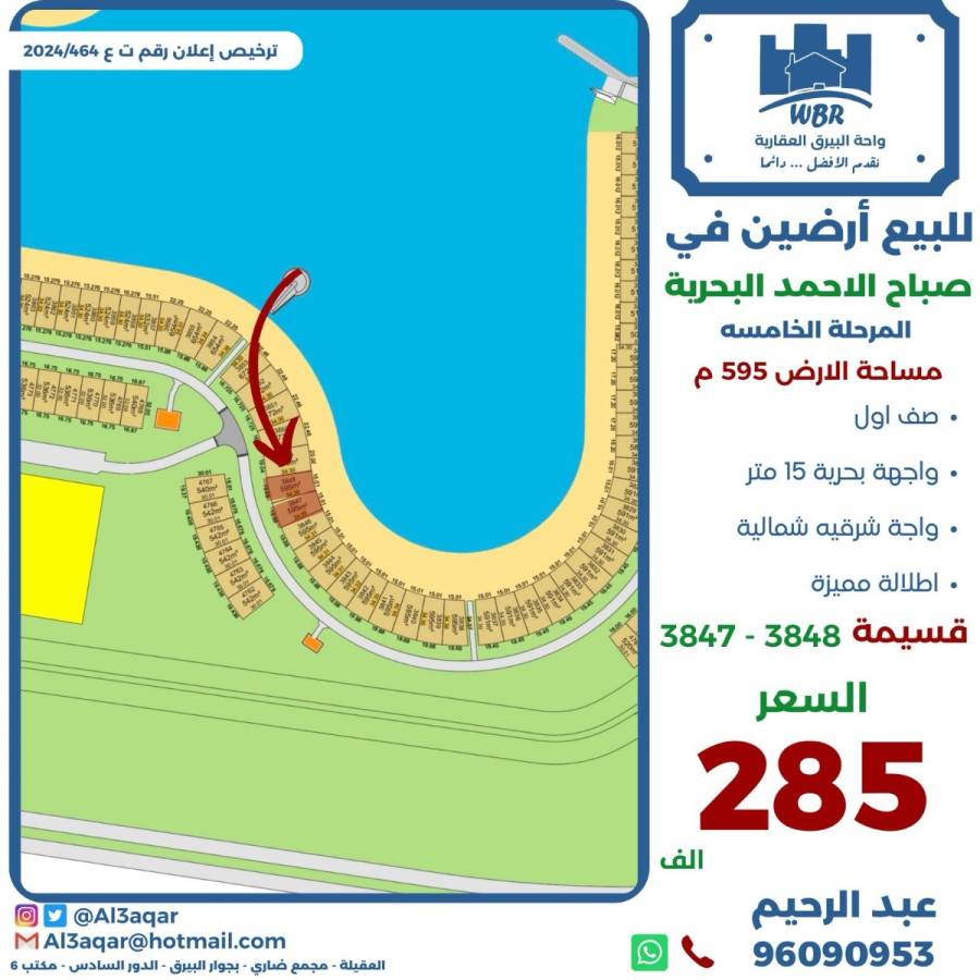 للبيع ارضين في صباح الاحمد البحرية 