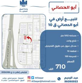 للبيع ارض في ابو الحصاني ق10