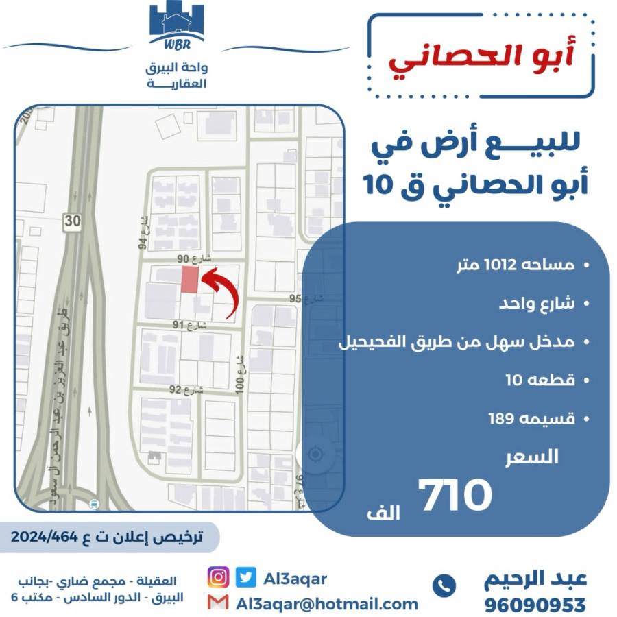 للبيع ارض في ابو الحصاني ق10