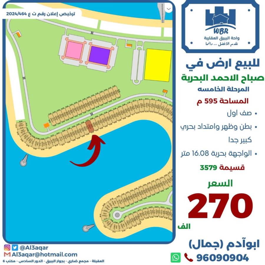 للبيع ارض في صباح الاحمد البحرية 