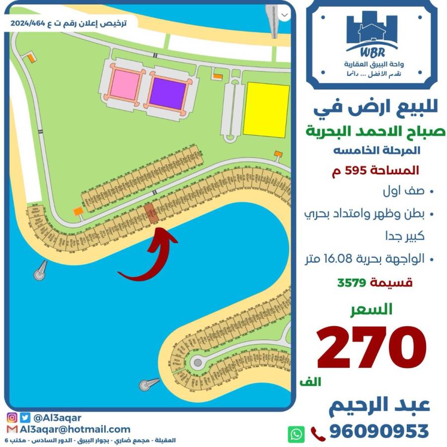 للبيع ارض في صباح الاحمد البحرية 