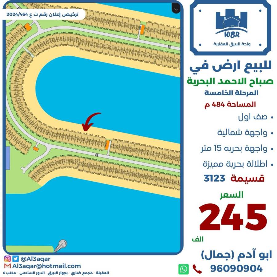 للبيع ارض في صباح الاحمد البحرية