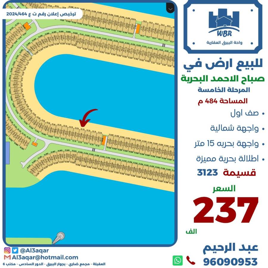 للبيع ارض في صباح الاحمد البحرية