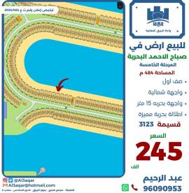 للبيع ارض في صباح الاحمد البحرية