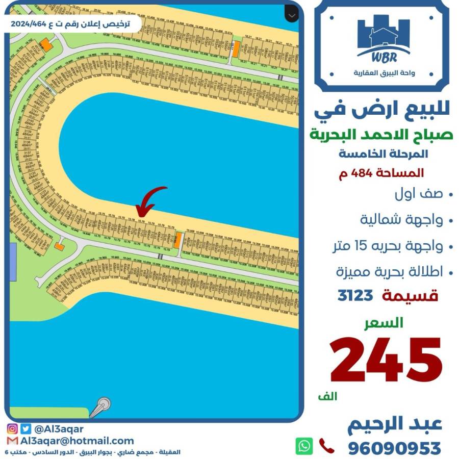 للبيع ارض في صباح الاحمد البحرية