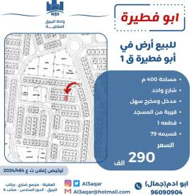 للبيع ارض في ابو فطيرة ق1