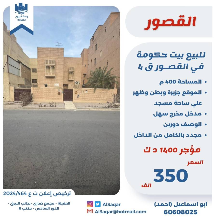 للبيع بيت في القصور ق4