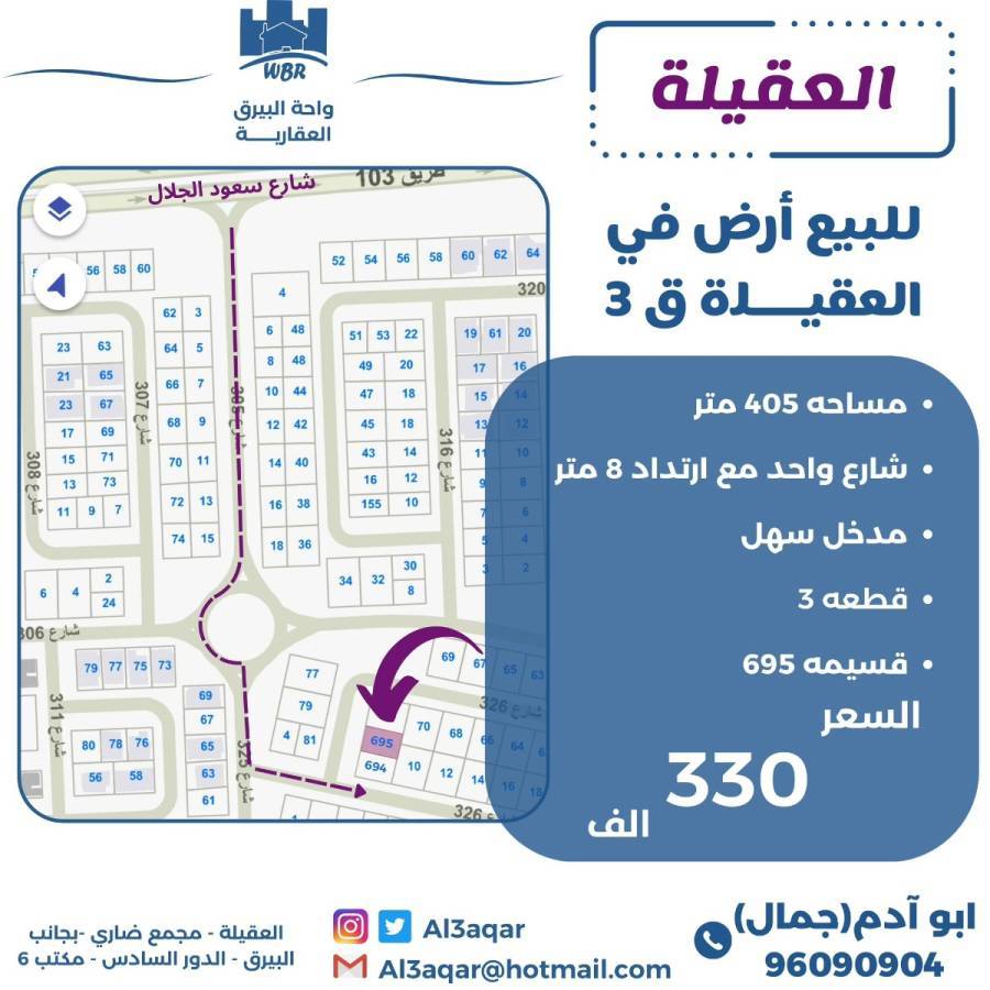 للبيع ارض في العقيلة ق3