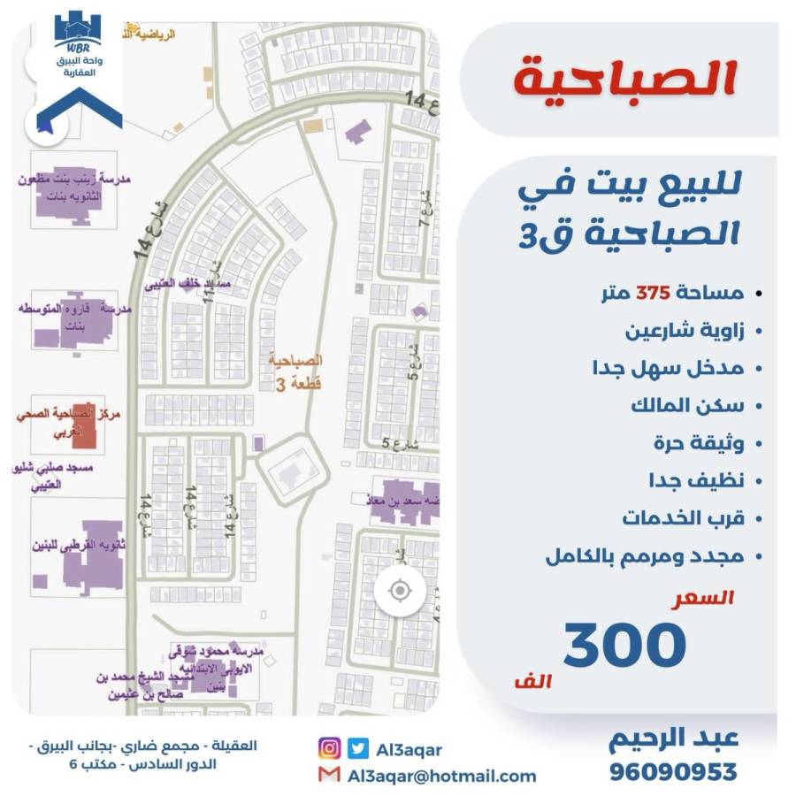 للبيع بيت في الصباحية ق3