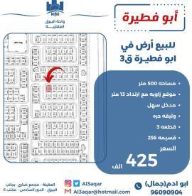 للبيع ارض في ابو فطيرة ق3
