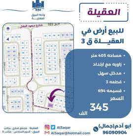 للبيع ارض في العقيلة ق3