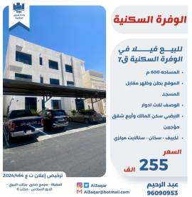 للبيع فيلا في الوفره السكنية ق7