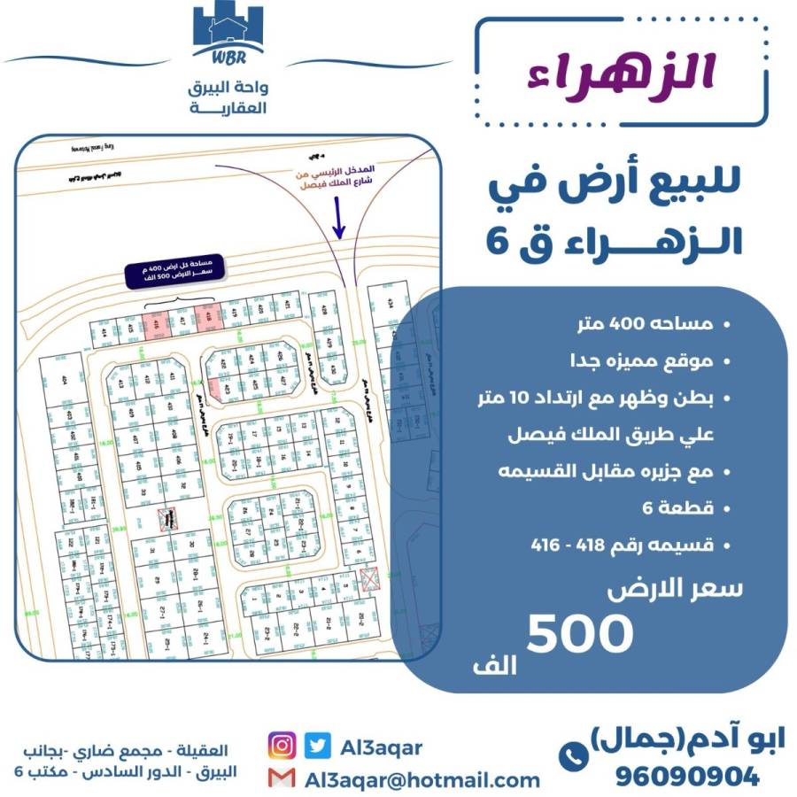 للبيع ارض في الزهراء ق6