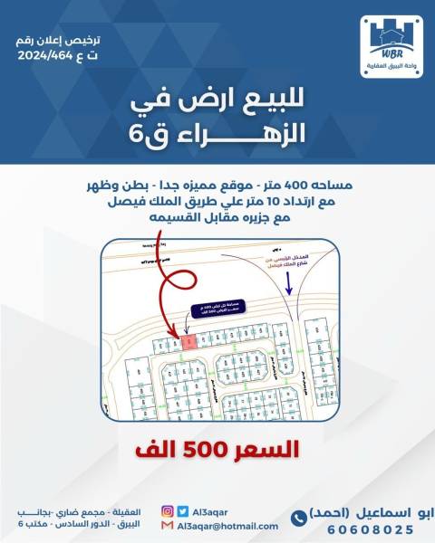 للبيع ارض في الزهراء ق6
