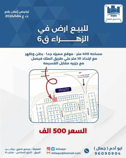 للبيع ارض في الزهراء ق6