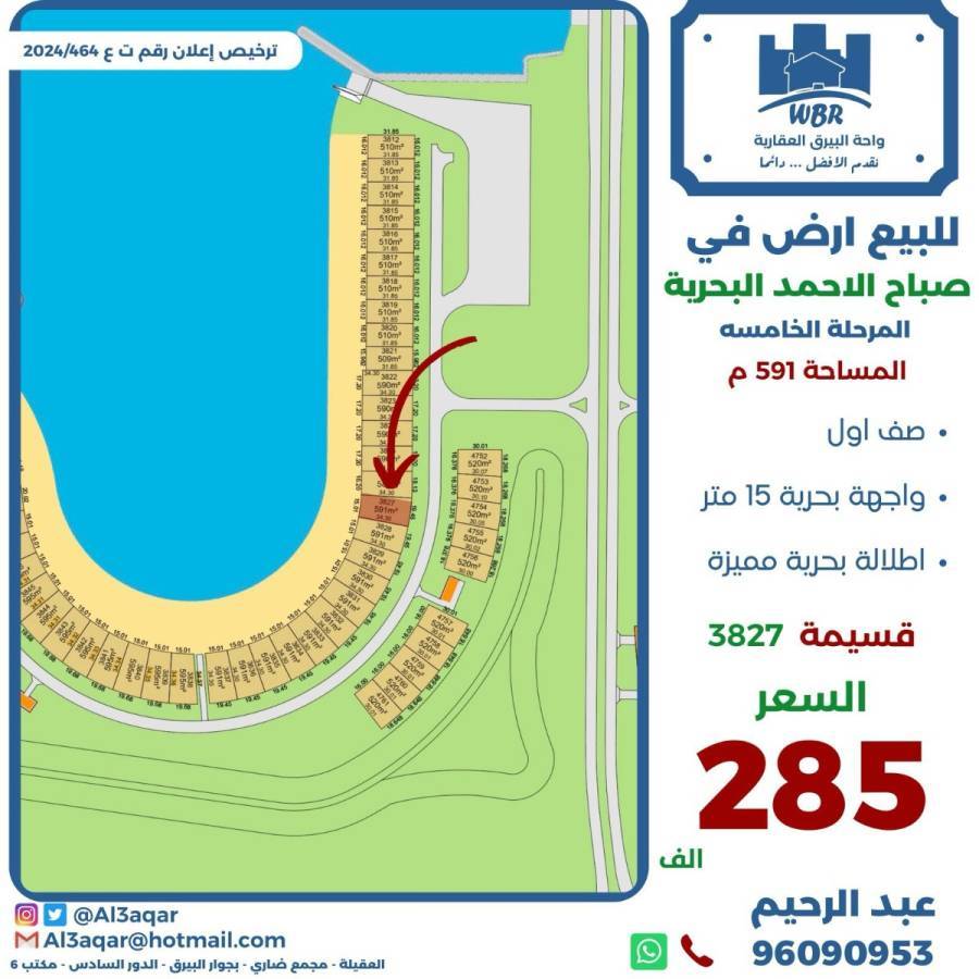 للبيع ارض في صباح الاحمد البحرية 